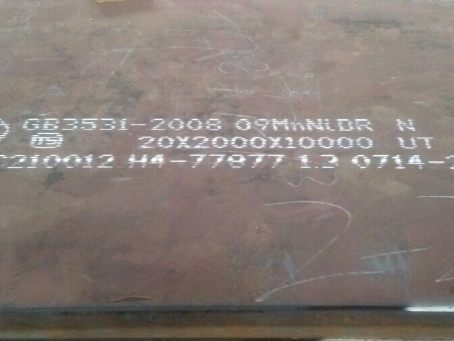 湛河低温容器板-09MnNiDR